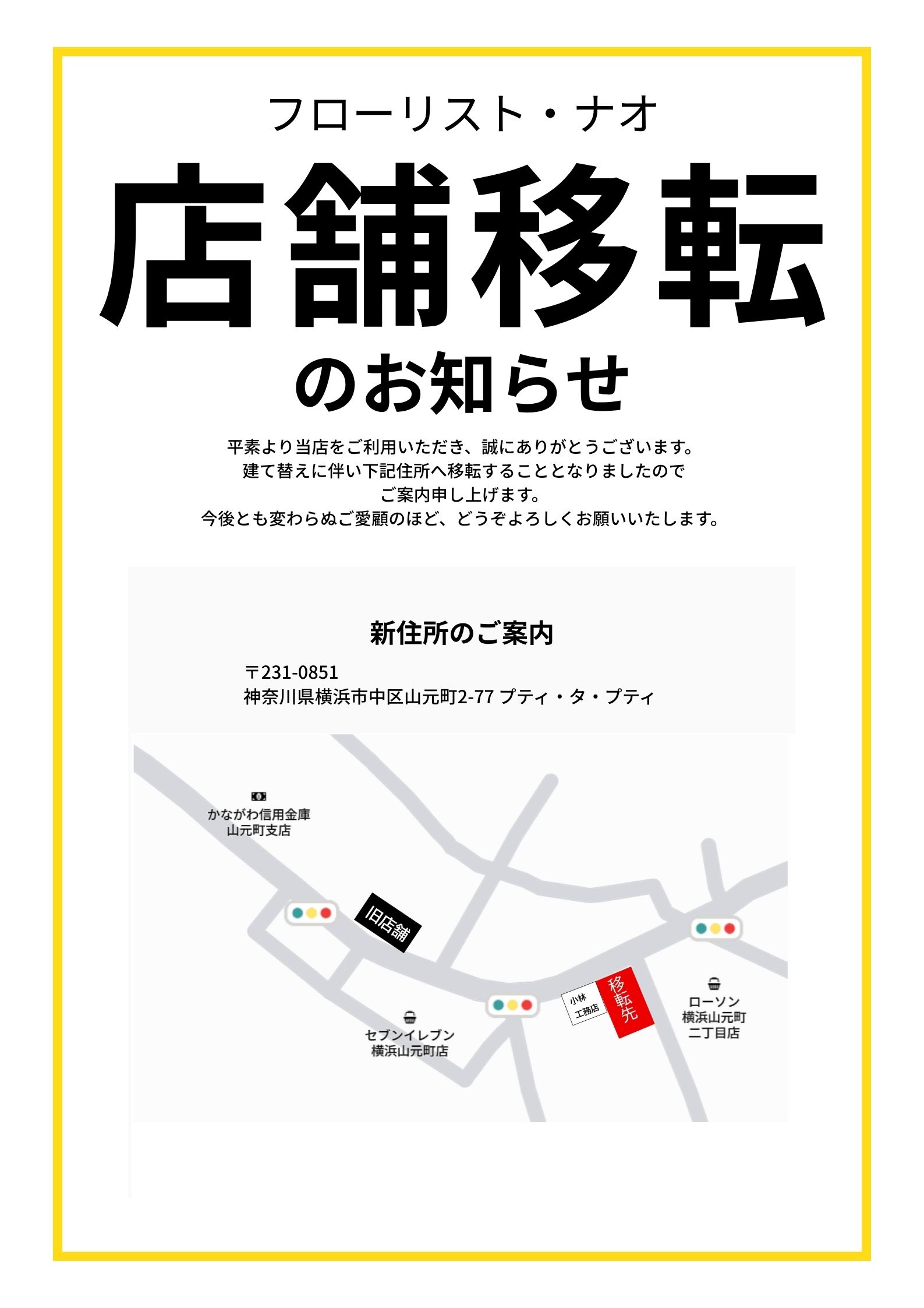 2026年4月18日 一時的移転のお知らせ