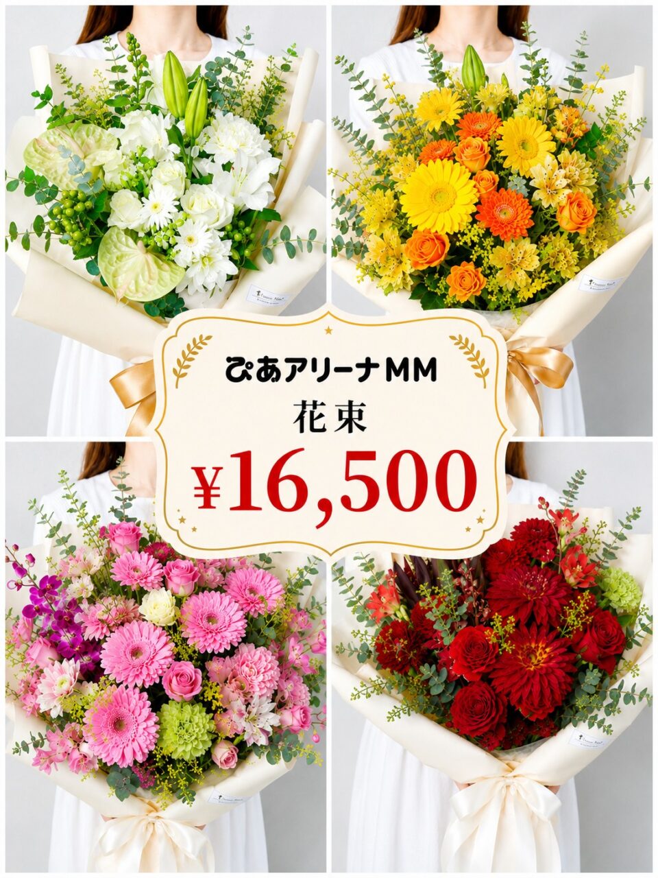 選べる！花束