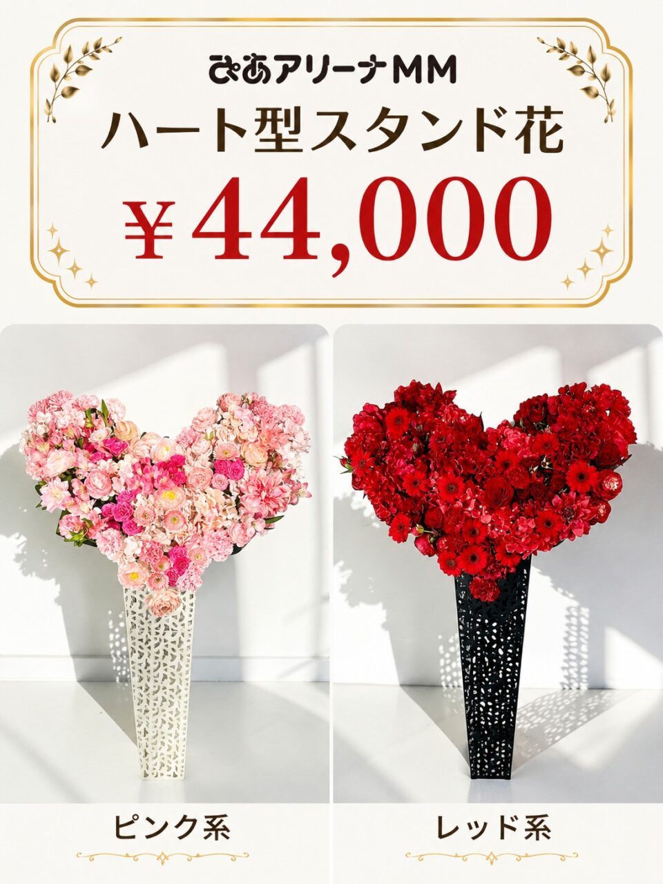 選べる！ハート型スタンド花