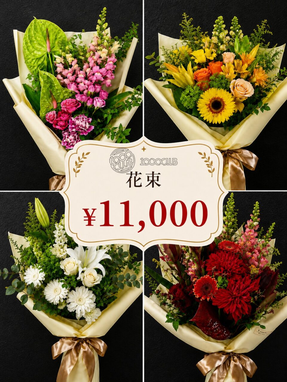 選べる！スタイリッシュ花束