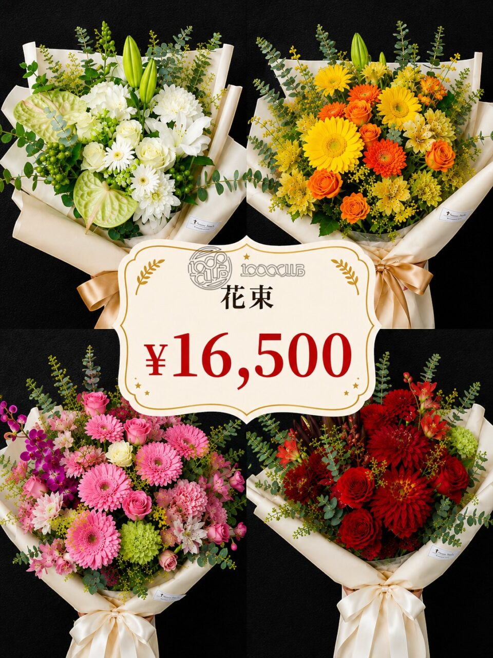 選べる！花束
