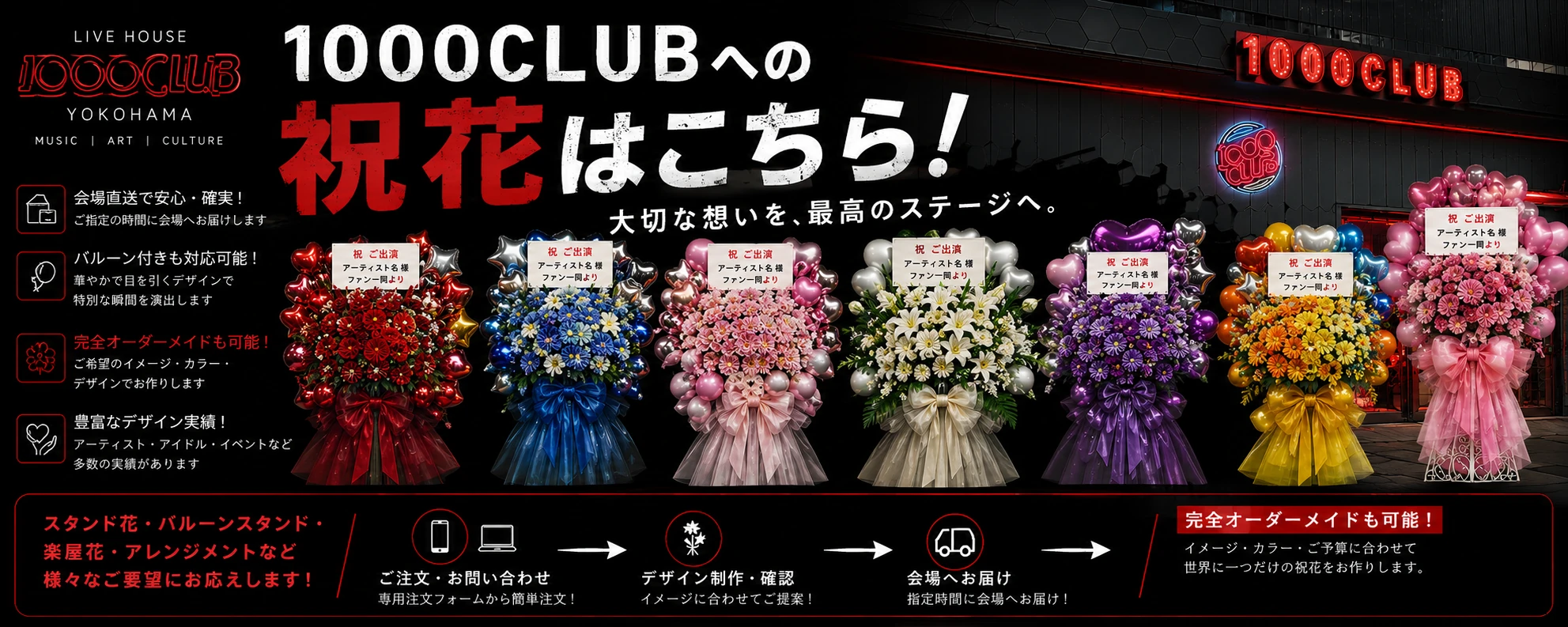 1000CLUB 祝花・フラスタ専用注文ページ