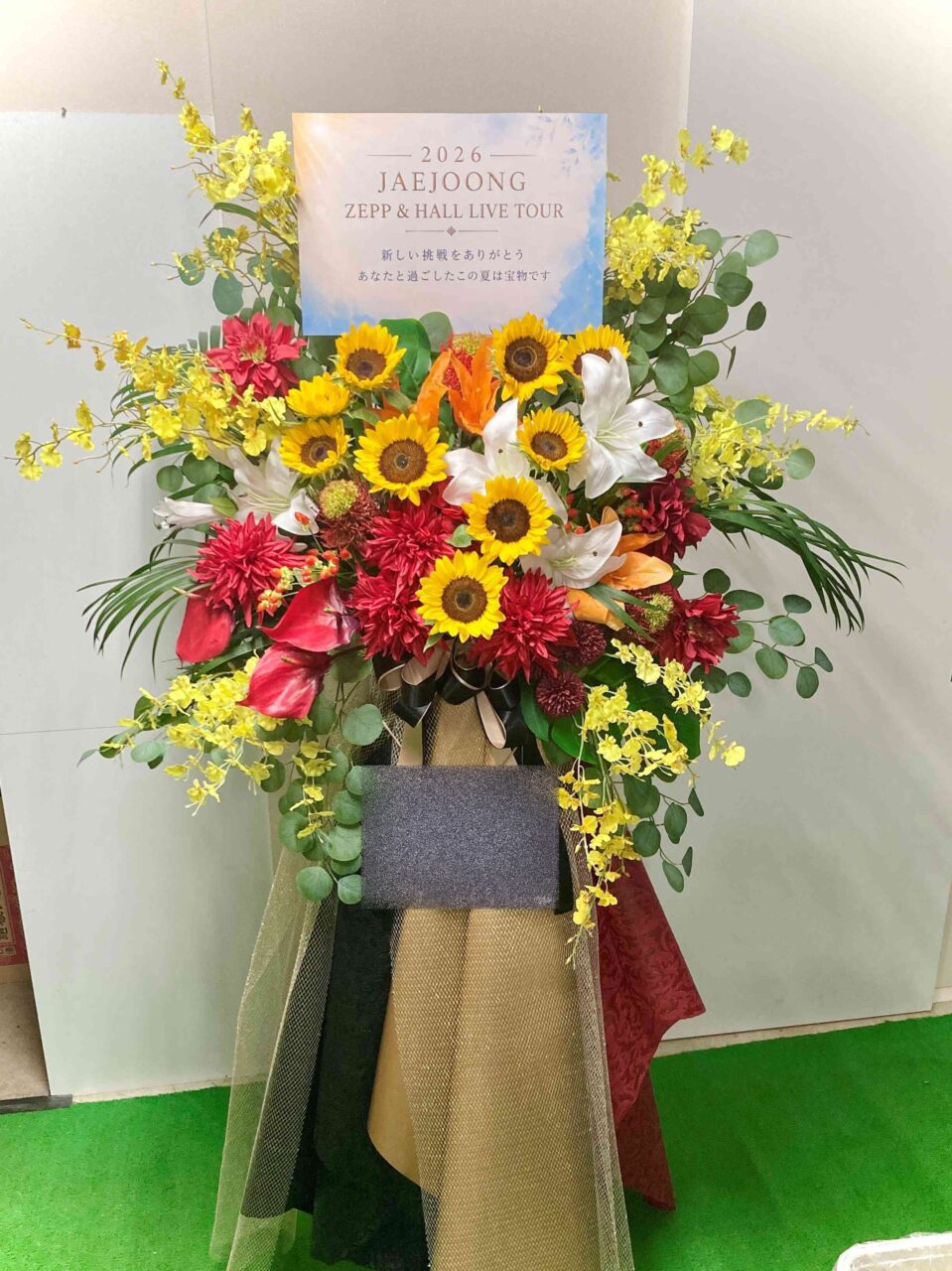 パシフィコ横浜国立大ホールへフラスタを配達しました。【横浜花屋の花束・スタンド花・胡蝶蘭・バルーン・アレンジメント配達事例1215】