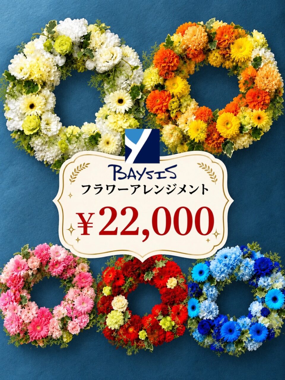 選べる！サークルアレンジメント