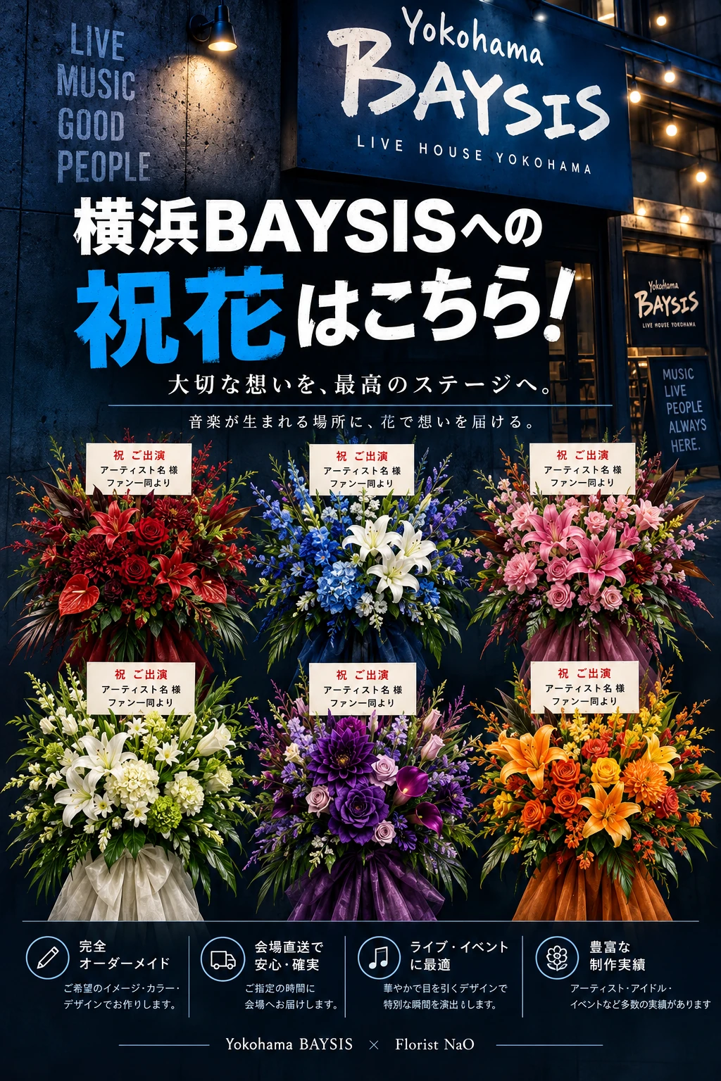 横浜BAYSIS 祝い花 フラスタ 専用注文ページ スマホバナー